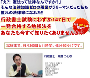 【完全版】行政書士試験にわずか147日で合格したラクラク勉強法!